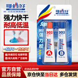 哥俩好 302 ab胶 强力快干胶 粘金属铁塑料不锈钢 80g*1板