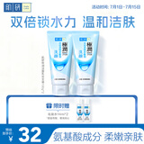 肌研极润洁面乳100g*2 温和不紧绷 清爽保湿敏感肌 深层清洁洗面奶女