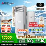 三菱电机空调 XT系列 3匹一级能效 外机三排纯铜管 WIFI强劲制冷 内部清洁立式柜机 国家补贴 MFZ-XT73VFK