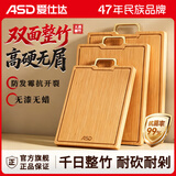 爱仕达（ASD）整竹切菜板砧板抗菌防霉家用食品级案板竹菜板子水果粘板