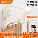 卡贝（cobbe）厨房旋转挂钩壁挂免打孔置物架锅铲菜板挂架粘胶墙上免钉吸盘