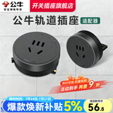 公牛轨道插座明装厨房客厅可移动智能数显面板接线电力岛台导轨插座 五孔适配器【灰/黑色通用】