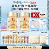 伊丽莎白雅顿眼胶眼部精华液60粒*2淡化细纹神经酰胺眼霜生日礼物送朋友