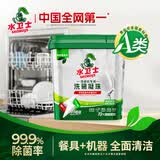 水卫士洗碗机洗碗凝珠70颗 A类洗碗机洗涤剂 清洁剂洗碗粉洗碗块840g