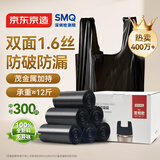 京东京造 背心式垃圾袋45*60cm*300只双面1.6丝 手提厨房家用加厚袋中号