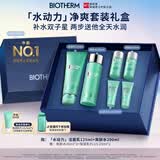 碧欧泉男士水动力套装(洗面奶125ML+水200ML)礼盒保湿生日礼物送男友