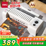 得力（deli）3891 家用办公过膜机 过塑膜适用A4 自动进退膜 文件照片塑封机/过塑机 相片封膜机覆膜机 灰色