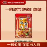 桥头回锅肉调味料家用炒菜底料酱120g小炒肉酱料爆炒酱超市专用