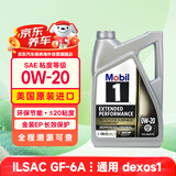 美孚1号全合成机油长效EP0W20 全域配方SP/dexos1 4.73L美国原装进口