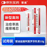 楚迪盐酸阿莫罗芬乳膏10g治脚气药止痒脱皮烂脚丫真菌感染自营去脚气软膏脚出汗脚臭专用药水泡型
