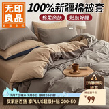 无印良品100%纯棉被套 全棉单人学生宿舍被罩单件 床上用品 150*200cm