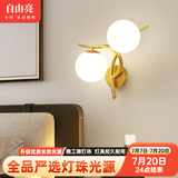自由亮 led壁灯卧室床头灯现代简约创意卧室壁灯客厅过道楼梯墙壁灯 H款左:香槟金:送8W(暖光)LED灯泡