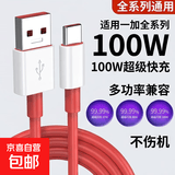 适用一加充电线100W超级快充数据线一加Ace2/2V/Ace3一加11/12/13/3pro/3V快充线type-c手机1+one 快充线1.5米【一条装】