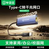 毕亚兹 Type-C千兆有线网卡 USB-C转RJ45网口转换器网线转接头 通用任天堂Switch华为小米笔记本 ZH106