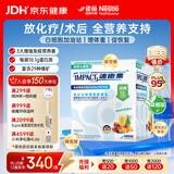 雀巢健康科学港版速愈素放化疗病人术后恢复营养品蛋白全营养粉 减糖10袋*74克 单盒【5天用量】 10袋*1盒