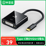 毕亚兹 Type-C转DVI母转换线扩展投屏线 高清 适用苹果Mac电脑接投影仪手机接电视 USB-C转DVI转接线头