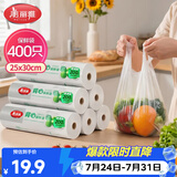 美丽雅背心式保鲜袋食品级400只25*30cm加厚冰箱冷冻微波炉可用