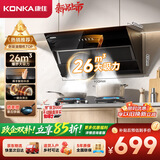 康佳（KONKA）【26爆炒大吸力·焕新登场】家用侧吸式抽油烟机 挥手自清洗厨房排烟机以旧换新 CXW-330-KEE29