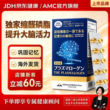 AMC缩醛磷脂神经酸脑活素中老年补脑增强记忆力脑力素60粒/盒