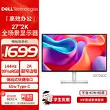 戴尔（DELL）27英寸2K IPS硬件防蓝光 144Hz 99%sRGB 65w Type-C 双音响 旋转升降电脑显示屏 S2725DC
