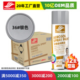 好顺自喷漆 36#银色*12支/门窗金属防锈家具木器自行摩托汽车翻新涂鸦
