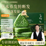 故事树乌斯曼草养发皂侧柏叶洗发水固发控油蓬松洗头发草本手工香皂3盒