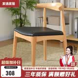 家逸实木餐椅家用牛角椅书房椅子北欧简约办公椅创意靠背餐厅椅子