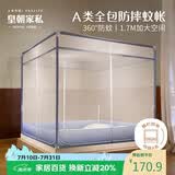 皇朝家私防摔蚊帐A类帐纱全底围栏婴儿家用防蚊T型三开门坐床蚊帐1.5*2m
