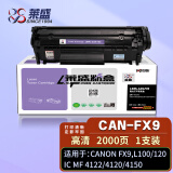 莱盛CAN-FX9硒鼓 适用佳能CANON FX9粉盒L100 100J 120 120J IC MF4122 4120 4150打印机墨盒