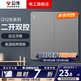 公牛（BULL）开关插座面板全屋套装g12星空灰斜五孔带墙壁暗装修超薄官方旗舰 二开双控开关【两地控两灯 客厅/卧室通用】