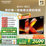 酷开创维柔光K6 26款 65英寸 180Hz高刷2+64GB国家补贴液晶新款高清tv平板电视机彩电65P5H