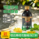 信远斋桂花酸梅汤饮料380ml*15 PET瓶解暑解辣开胃解腻冰镇更清爽