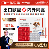 拜达尔狗狗专用驱虫药体内外一体宠物外驱幼犬用狗体外驱虫6支+12片内驱