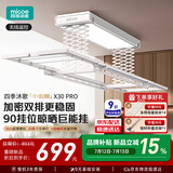 四季沐歌（MICOE）电动晾衣架 升降伸缩 智能阳台遥控自动晾衣机室内晒衣架LED照明 店长推荐【X30PRO】加密双排剪刀+遥控 四杆伸缩+照明