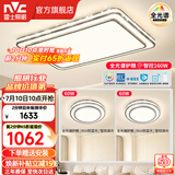 雷士（NVC）客厅大主灯具卧室吸顶灯护眼全光谱高显指智能轻奢仿水晶宏包安装 【晶宏4】160W全光谱+IP40 智控2室1厅