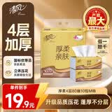 清风抽纸 厚柔4层80抽*10包M码 纸抽纸巾 卫生纸 面巾纸餐巾纸 提装