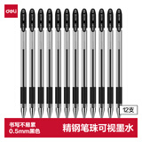 得力（deli）(deli)拔帽中性笔水笔会议签字笔 半针管办公用品学生用笔0.5mm黑色 12支/盒 S55高考考试