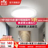 雷士（NVC） LED吸顶灯厨房阳台走廊过道灯玄关入户灯车库地下室照明灯饰灯具 18W 1289lm 微波雷达感应灯 玉研白光