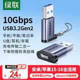 绿联USB3.2转换Type-C转接头OTG适用苹果17/16/15华为安卓手机U盘耳机键鼠充电数据线笔记本电脑车载