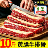 缤鲜 四肋牛排五肋黄膘草原饲切旗舰 新鲜带肉牛肋排条牛肉带骨冷冻 4斤装【净重】 【精品原切中段 黄膘牛排骨】