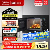 美的嵌入式微波炉家用23L二级能效大功率900W变频微波 快速加热解冻 家用烧烤微波炉MA20 黑色 平板变频微波+三种微烤模式