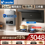 海尔（Haier）Leader吸抽油烟机家用厨房大吸力懒人家用燃气灶具油烟机两套装顶侧双吸26/28风量升级新品 【3件套立省200】Q61净烟版+猛火灶BE53+16L热水器