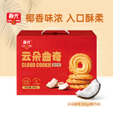 春光食品 海南特产 休闲零食 曲奇80g*3 香脆饼干零食小吃 椰子 云朵曲奇288g（椰子味）