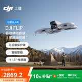 大疆 DJI Flip 标准单电套装(带屏遥控器)全能 Vlog 航拍机 户外露营旅游高清防抖 轻型无人机