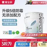 嘉宝莉乳胶漆五合一室内家用自刷内墙白色环保补墙油漆墙面漆涂料20kg/15L