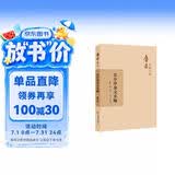鲁迅自编文集：且介亭杂文末编