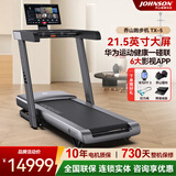 乔山（JOHNSON）跑步机TX-5 家庭用可折叠走步机静音室内运动健身器材 生态智选 【HUAWEI智选 21.5寸彩屏 安装】
