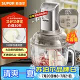 苏泊尔（SUPOR）绞肉机家用 和面机多功能揉面搅面绞馅机 打肉饺子肉馅碎肉机2.5L大容量JR68-B250
