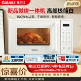 格兰仕（Galanz）微波炉烤箱一体机 23升家用微波炉 平板易清洁 800瓦大功率 智能菜单多功能微波炉2026新款C51