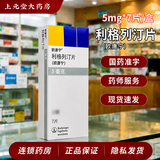 [欧唐宁]利格列汀片 5mg*7片 1盒装
